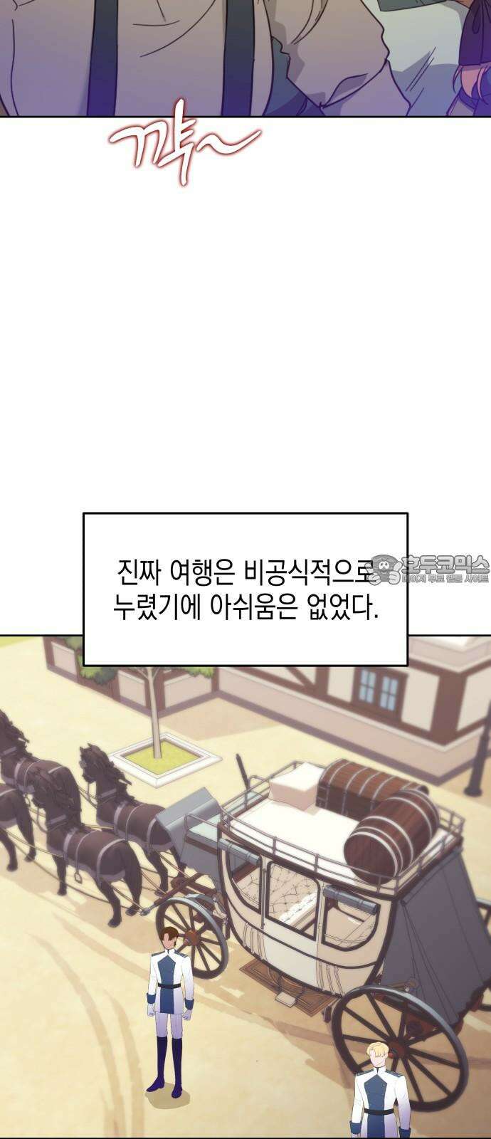 악당과 악당이 만나면 78화 3