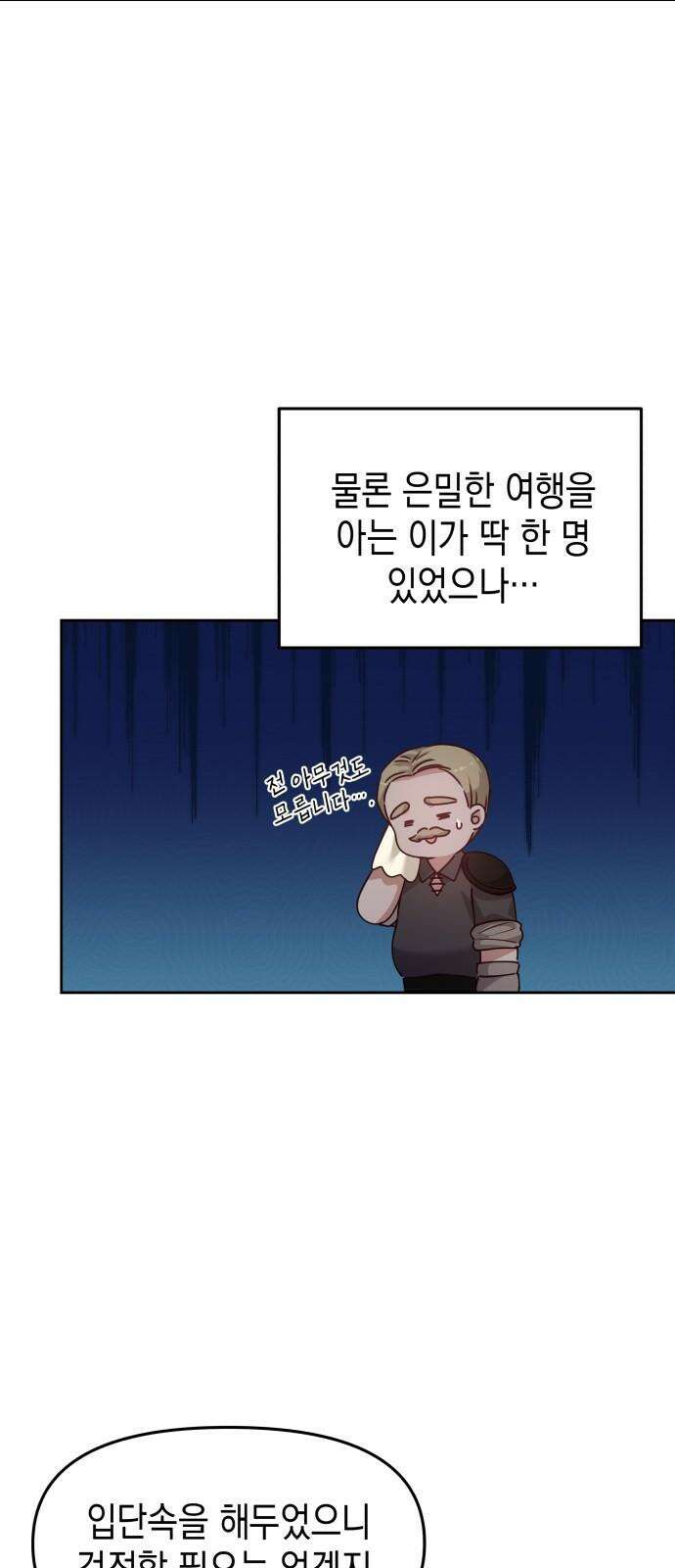 악당과 악당이 만나면 78화 4