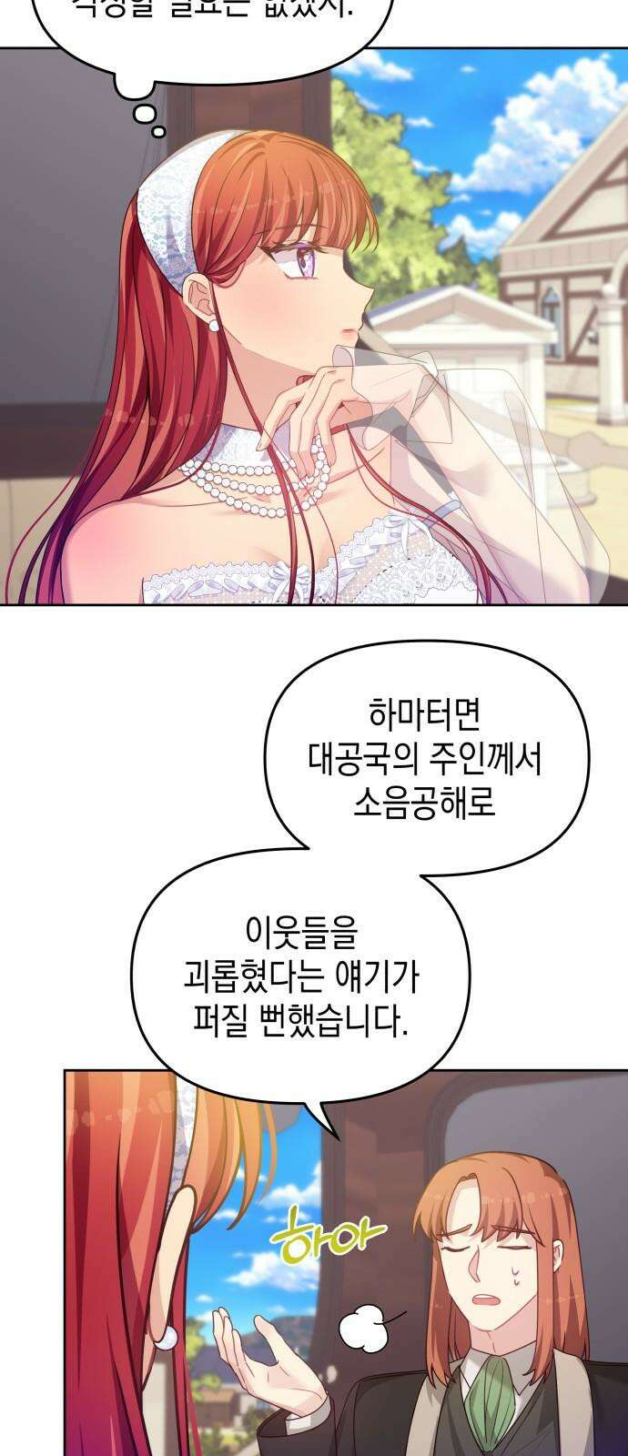악당과 악당이 만나면 78화 5