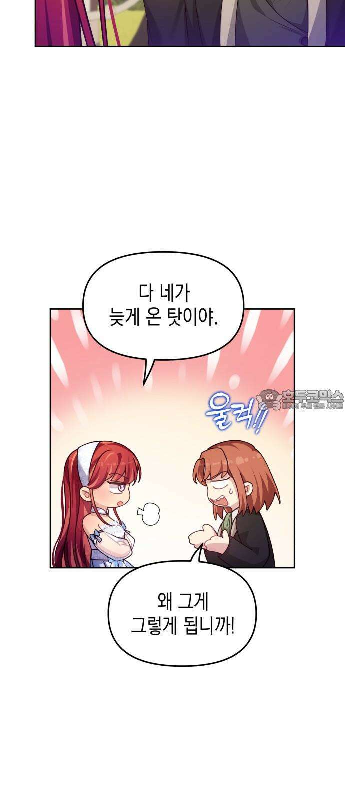 악당과 악당이 만나면 78화 6
