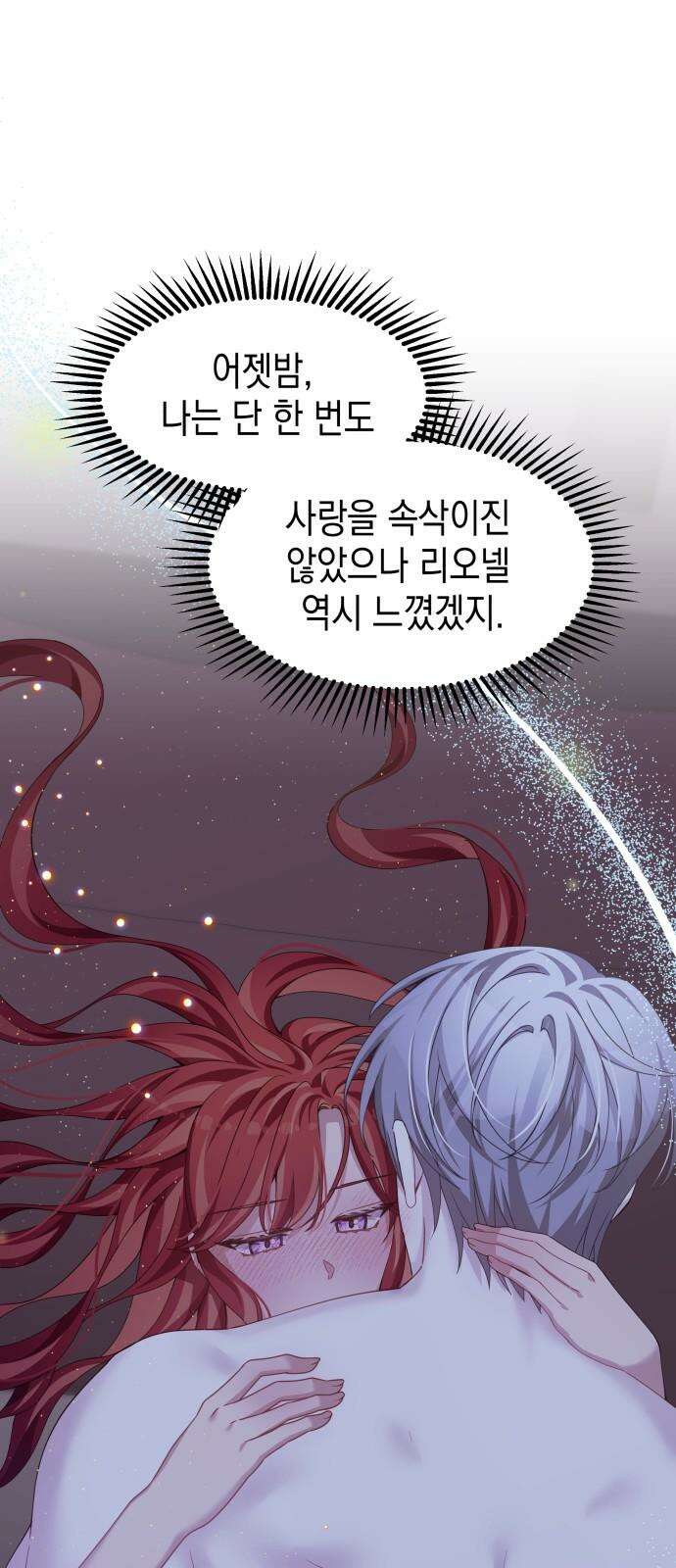 악당과 악당이 만나면 78화 14