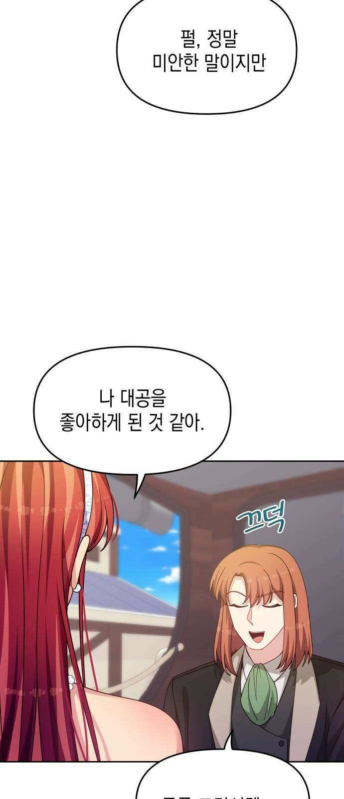 악당과 악당이 만나면 78화 16