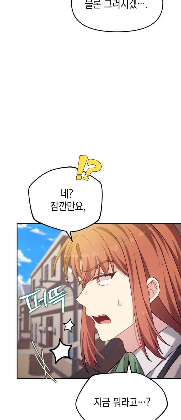악당과 악당이 만나면 78화 17