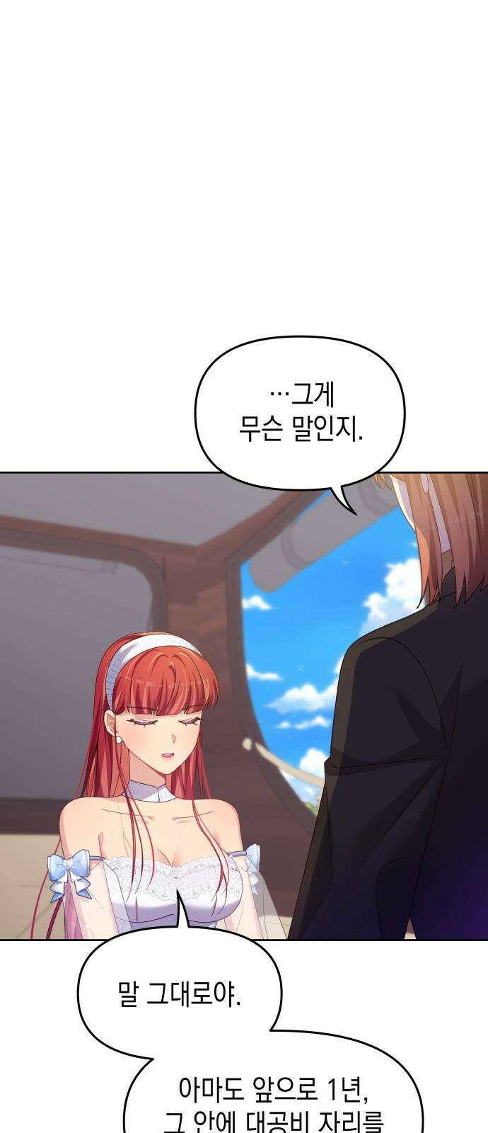 악당과 악당이 만나면 78화 22