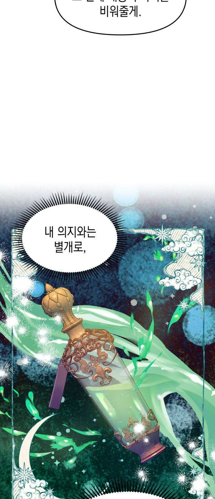 악당과 악당이 만나면 78화 23