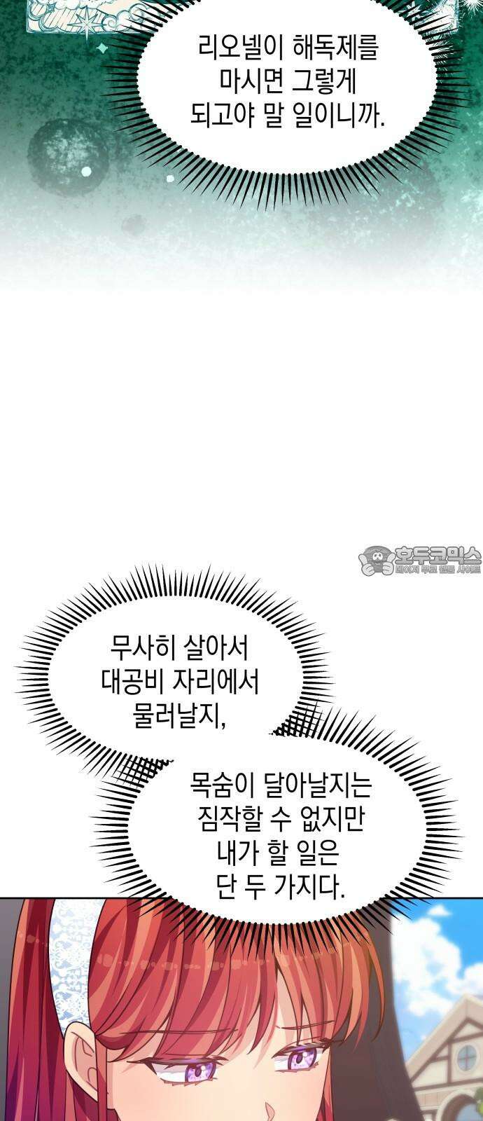 악당과 악당이 만나면 78화 24