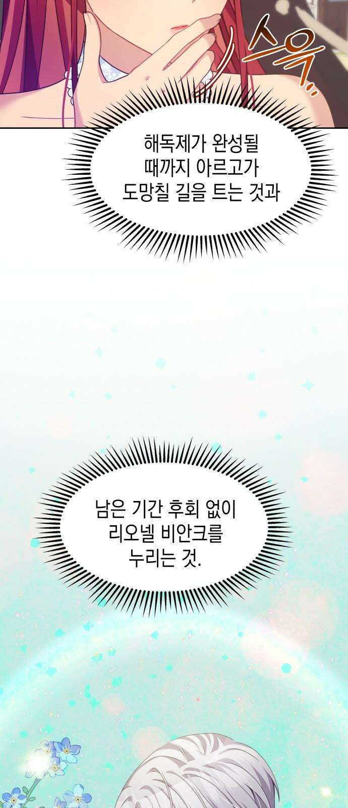 악당과 악당이 만나면 78화 25