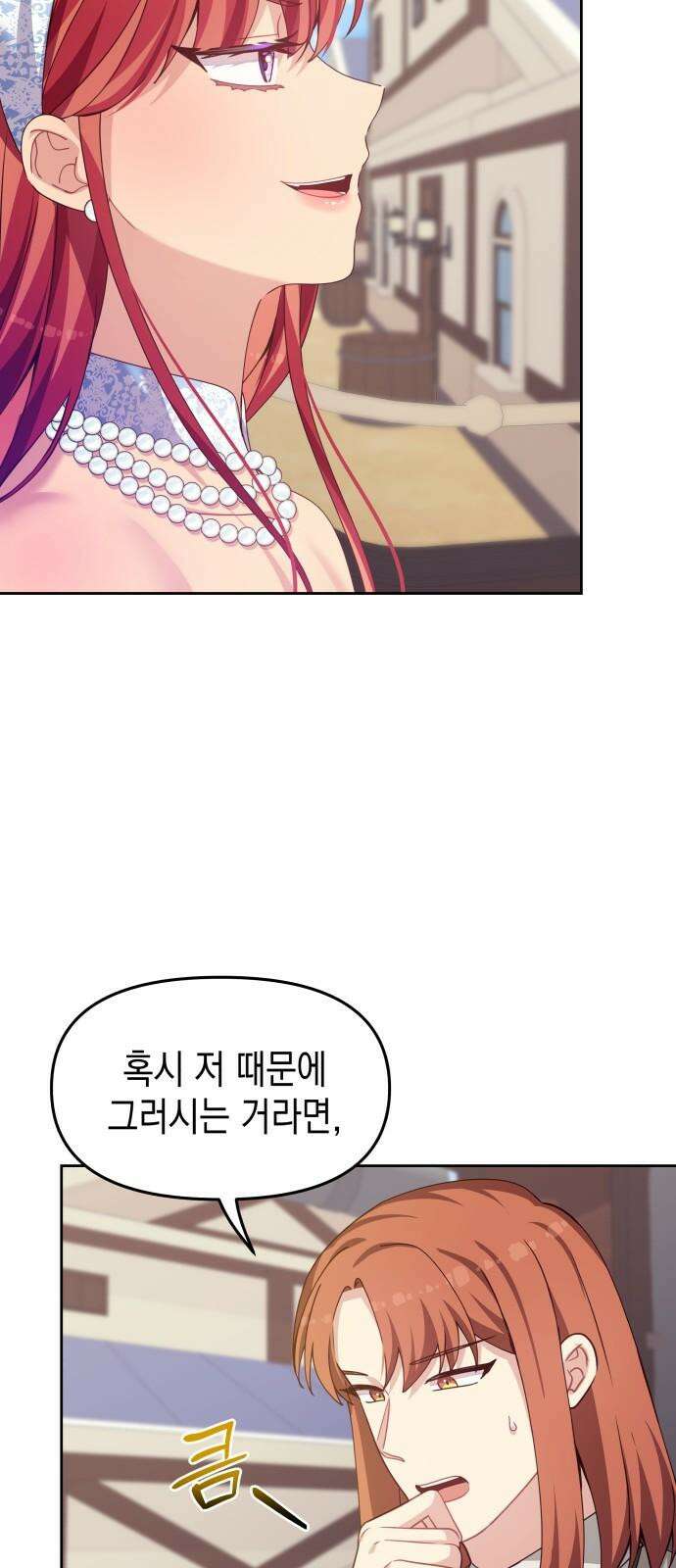 악당과 악당이 만나면 78화 28