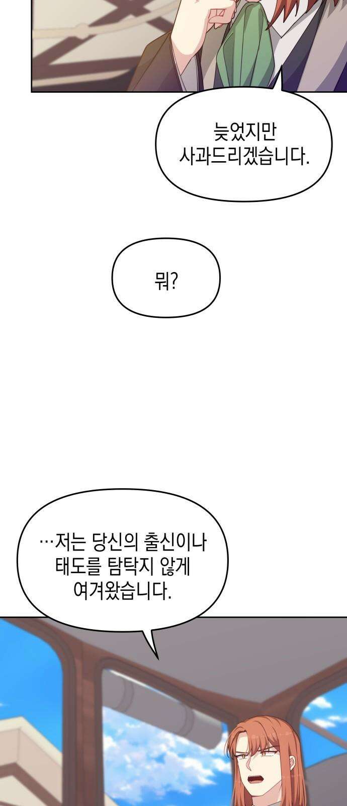 악당과 악당이 만나면 78화 29