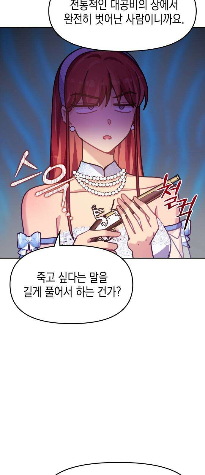 악당과 악당이 만나면 78화 31