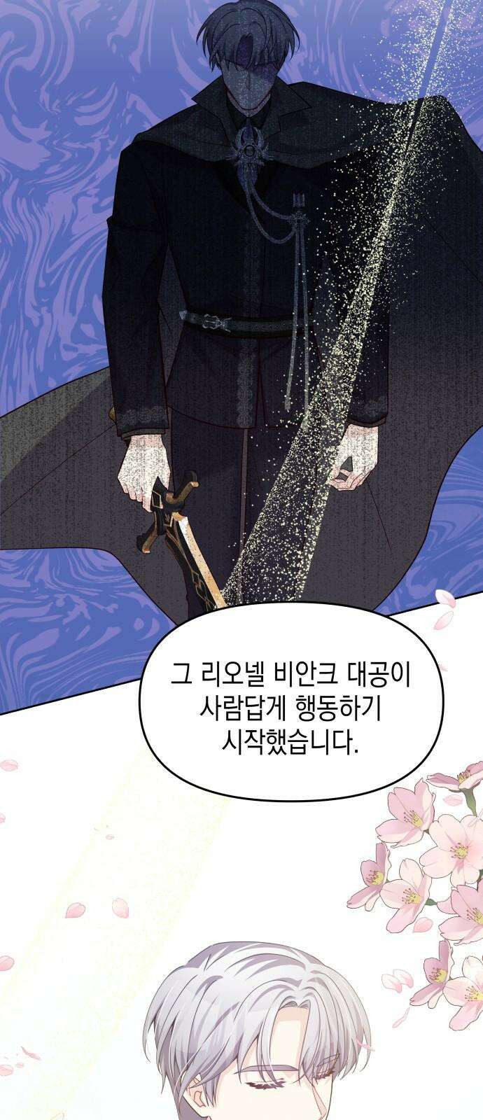 악당과 악당이 만나면 78화 34