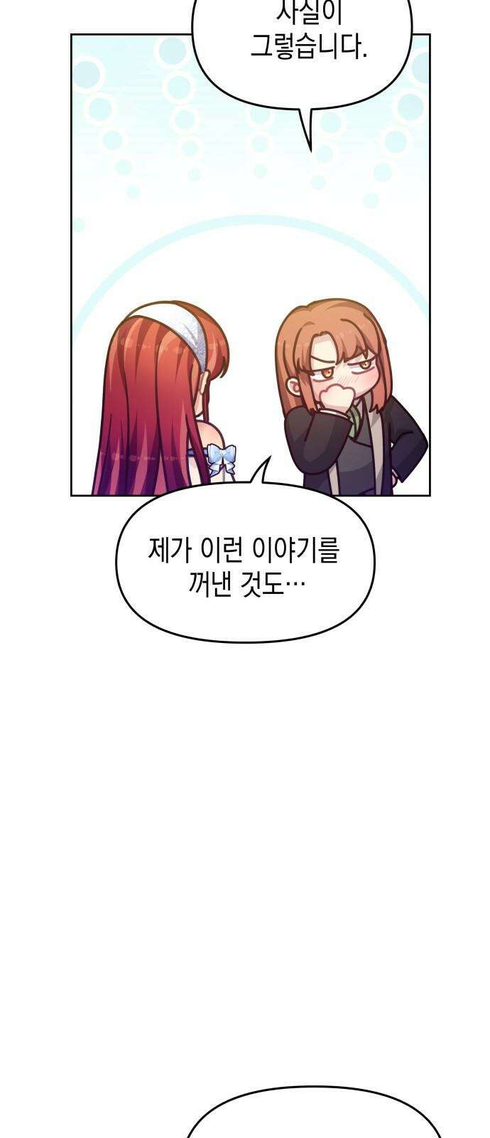 악당과 악당이 만나면 78화 37