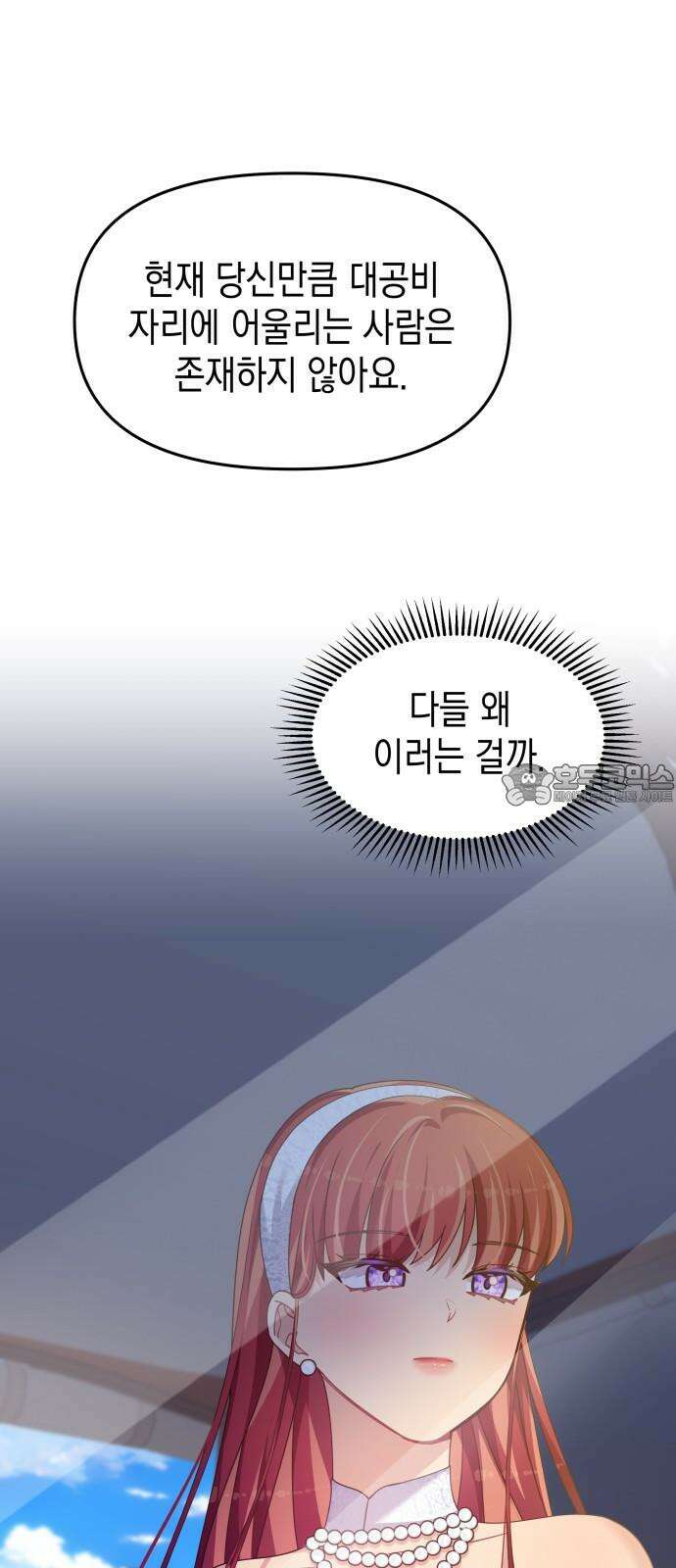 악당과 악당이 만나면 78화 42
