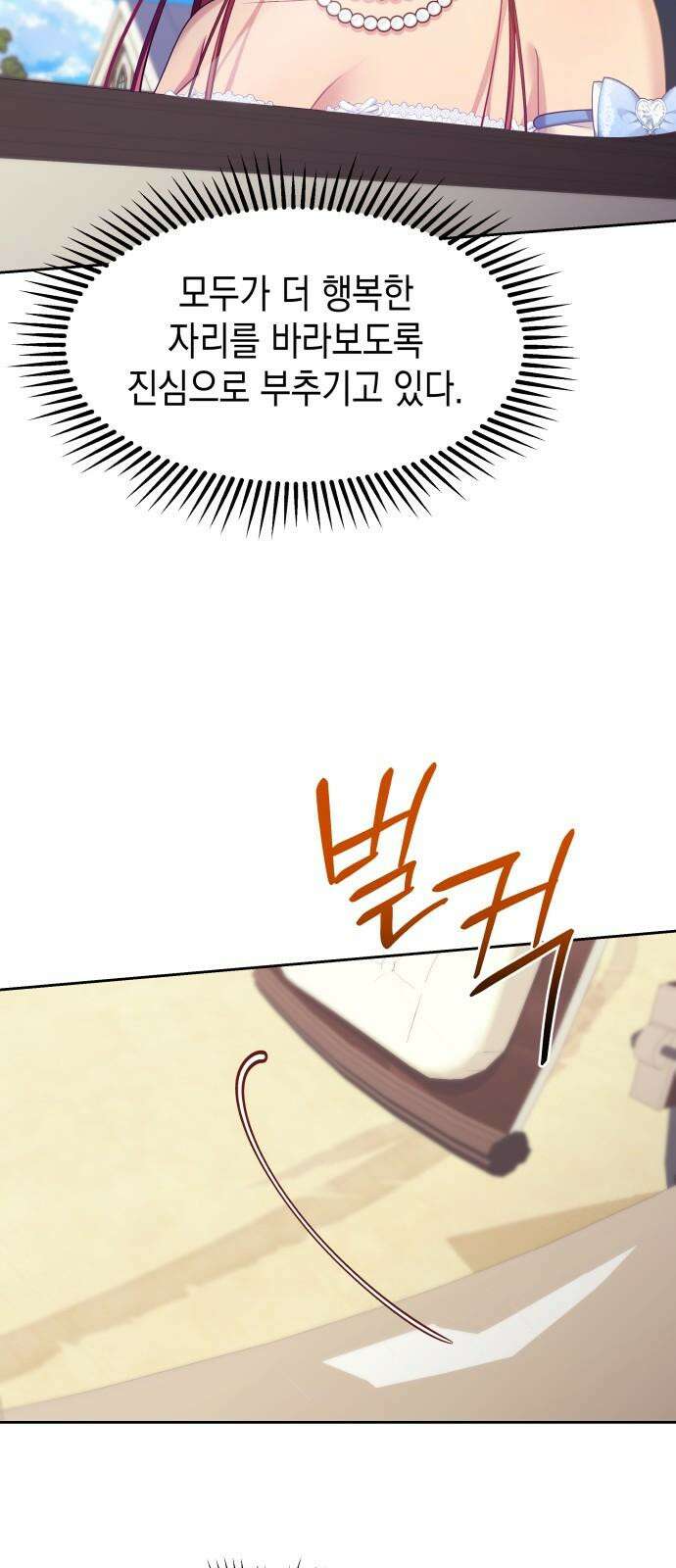 악당과 악당이 만나면 78화 43