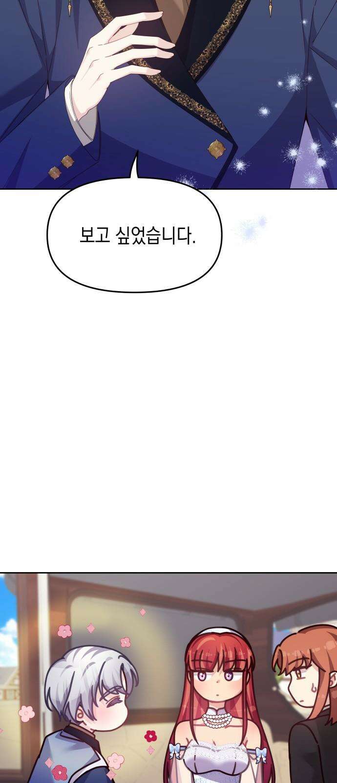 악당과 악당이 만나면 78화 47