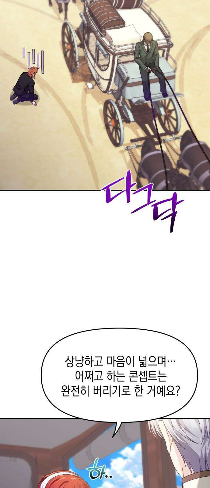 악당과 악당이 만나면 78화 52