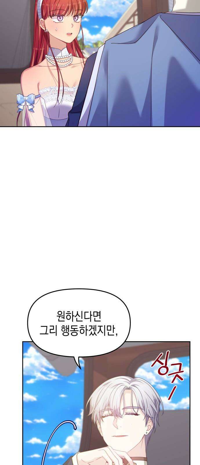악당과 악당이 만나면 78화 53
