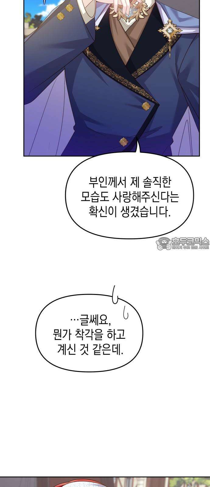 악당과 악당이 만나면 78화 54