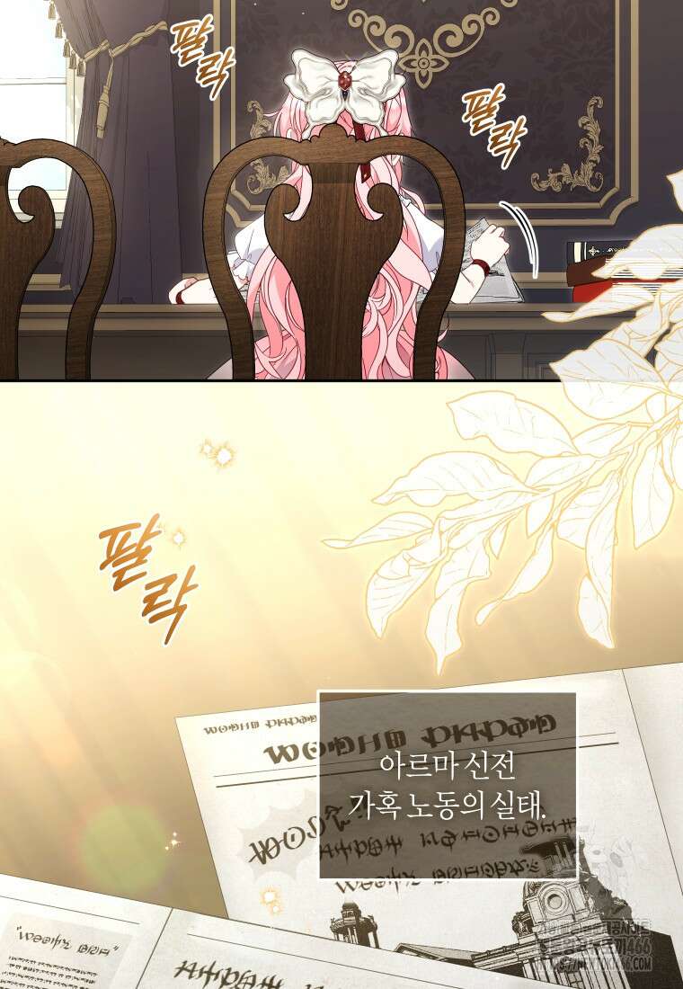 악당들에게 키워지는 중입니다 78화 3