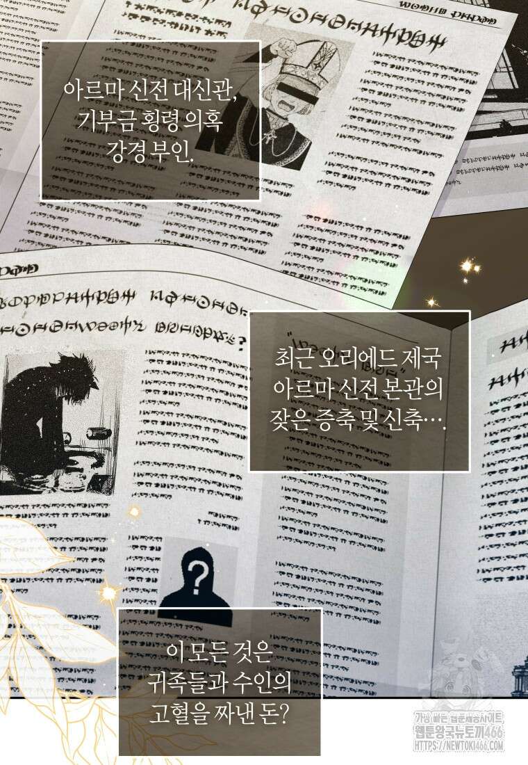 악당들에게 키워지는 중입니다 78화 4