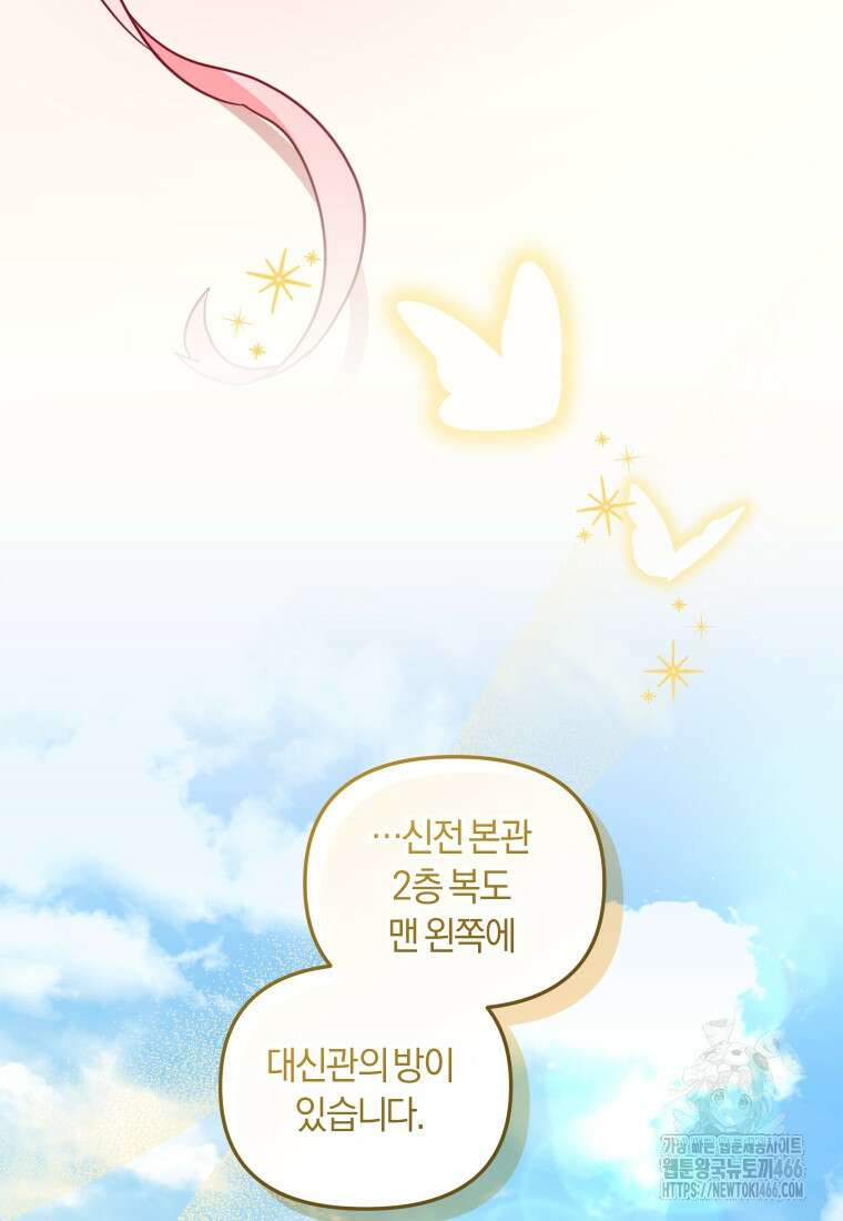 악당들에게 키워지는 중입니다 78화 7