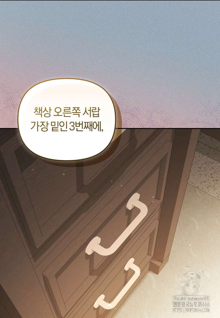 악당들에게 키워지는 중입니다 78화 10