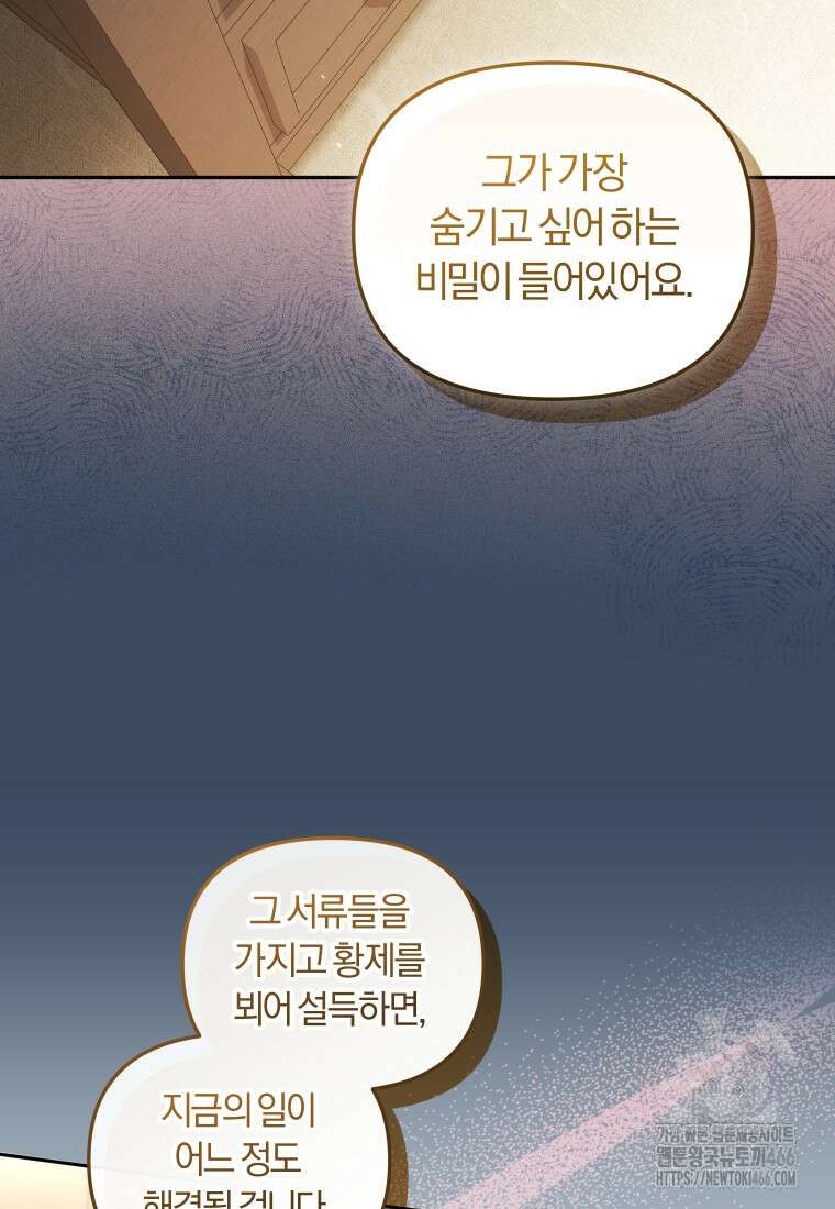 악당들에게 키워지는 중입니다 78화 11