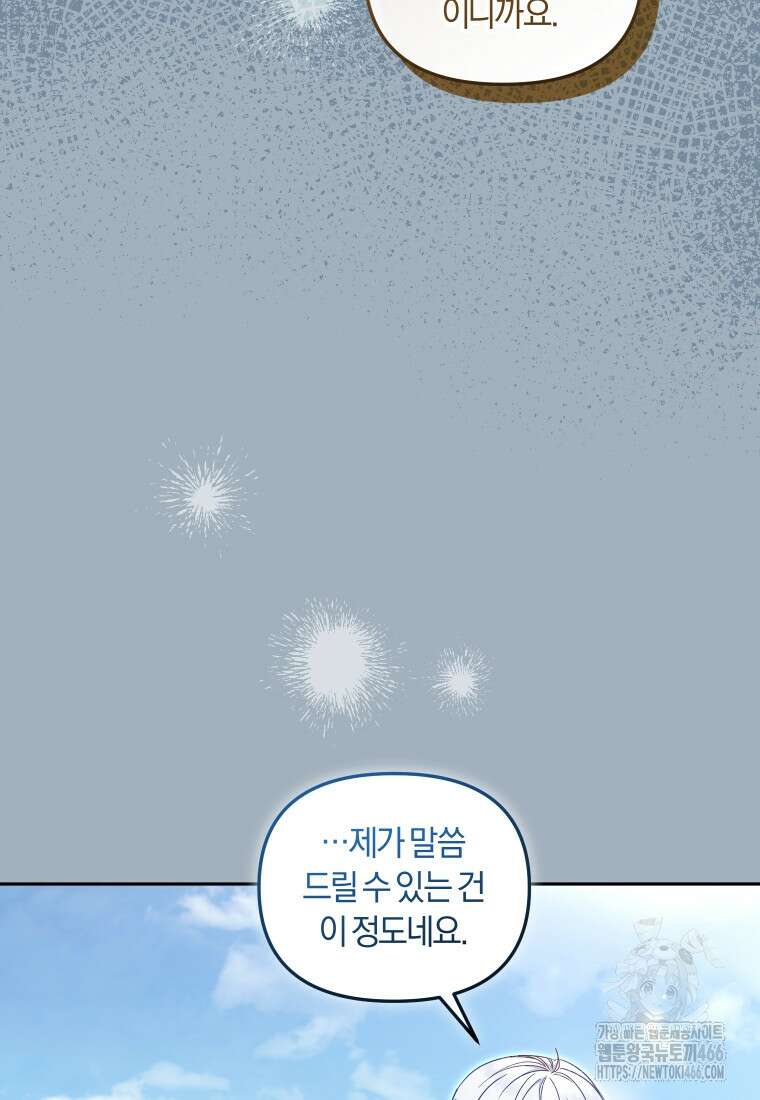 악당들에게 키워지는 중입니다 78화 13