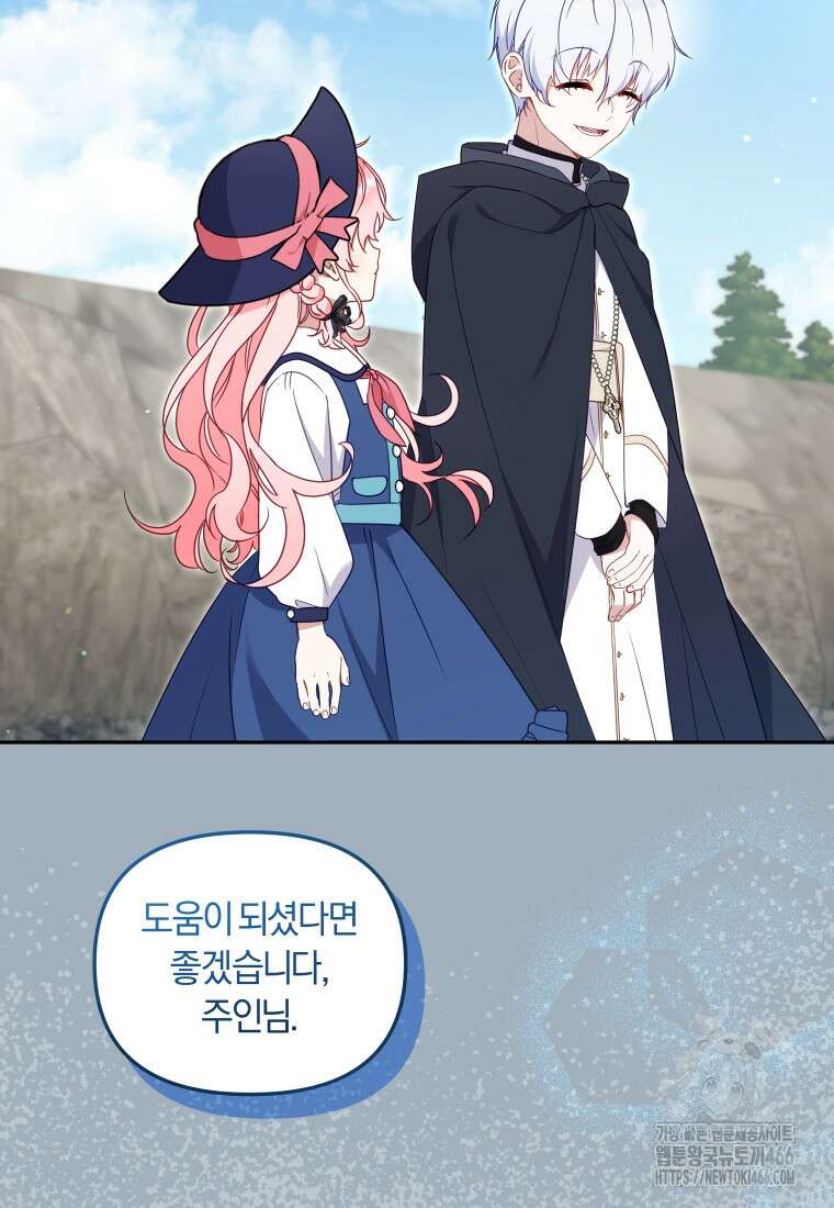 악당들에게 키워지는 중입니다 78화 14