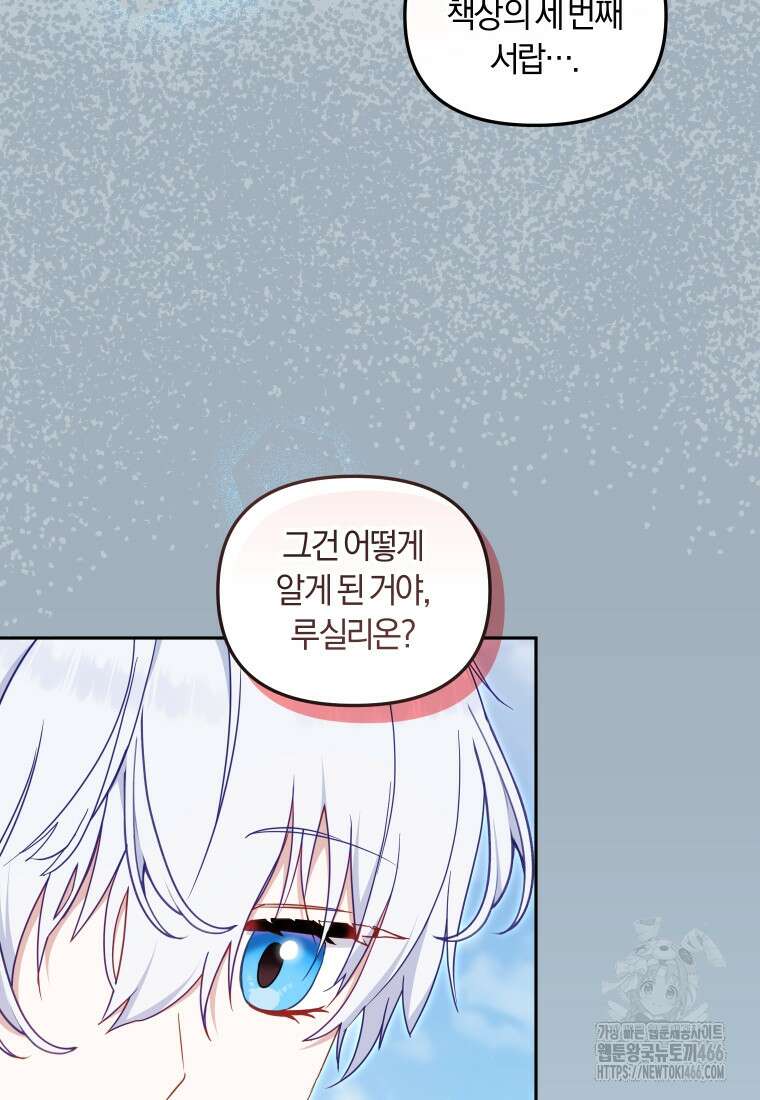 악당들에게 키워지는 중입니다 78화 16