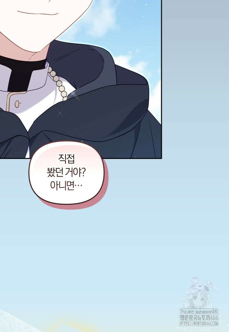 악당들에게 키워지는 중입니다 78화 17