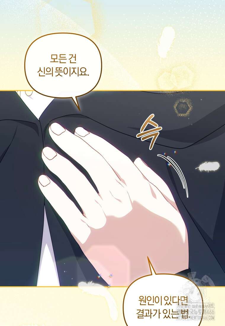 악당들에게 키워지는 중입니다 78화 18