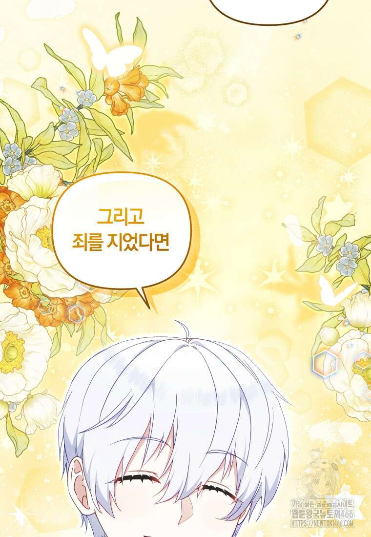 악당들에게 키워지는 중입니다 78화 19
