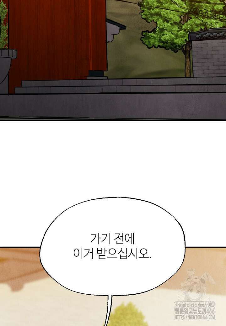 남궁세가 천재 외손자 48화 3