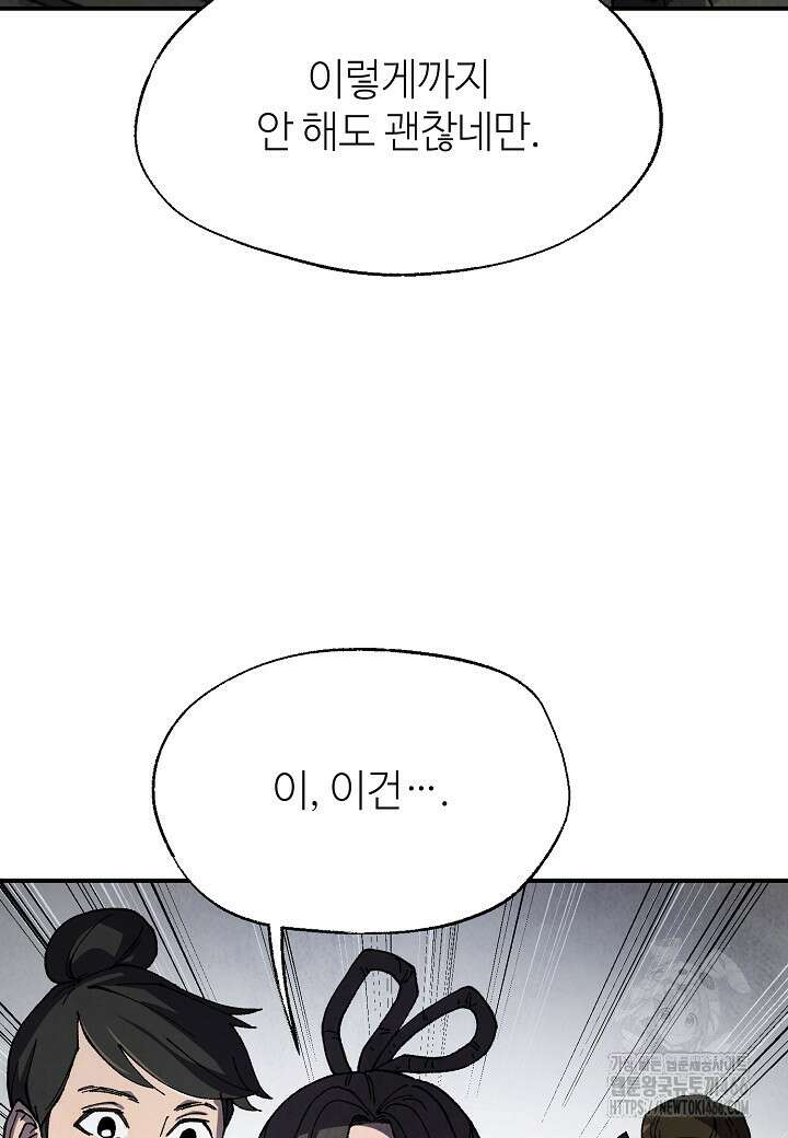 남궁세가 천재 외손자 48화 5