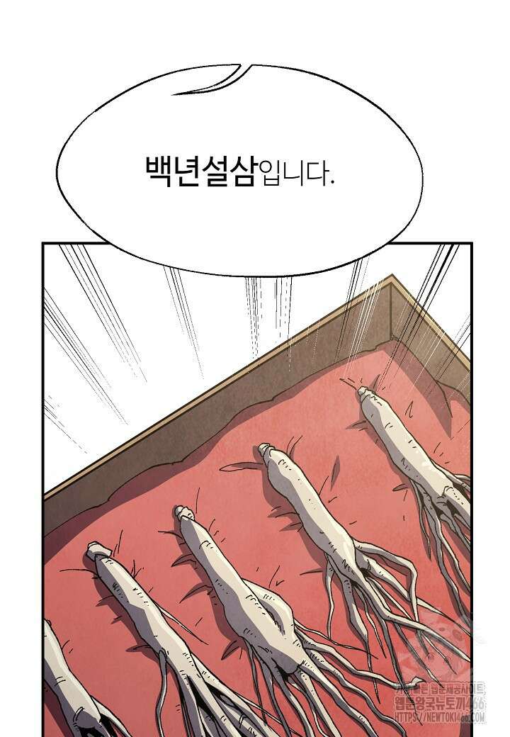 남궁세가 천재 외손자 48화 7