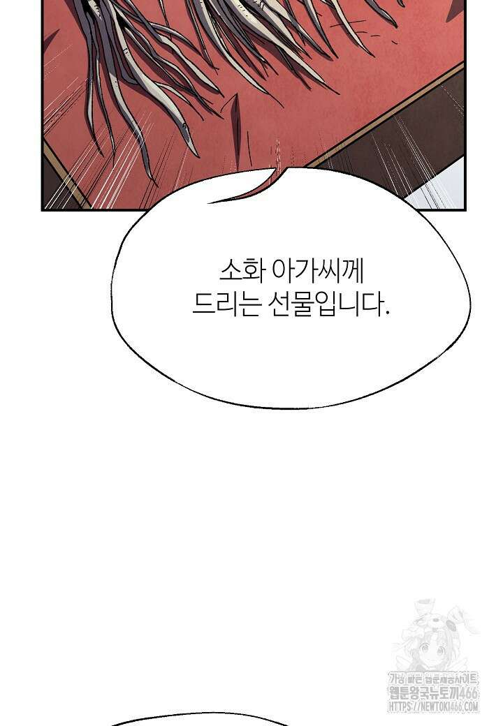 남궁세가 천재 외손자 48화 8