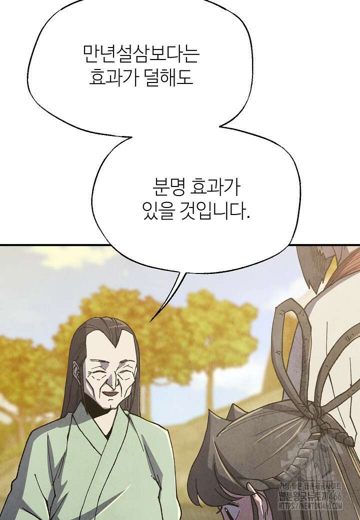 남궁세가 천재 외손자 48화 9
