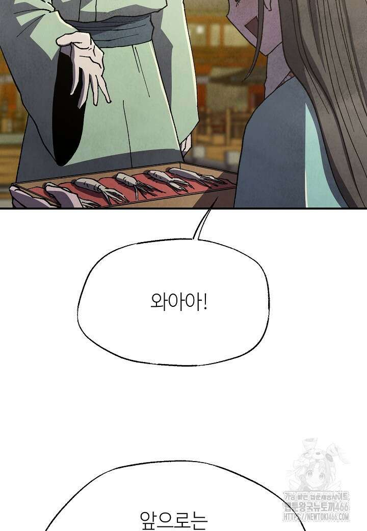 남궁세가 천재 외손자 48화 10