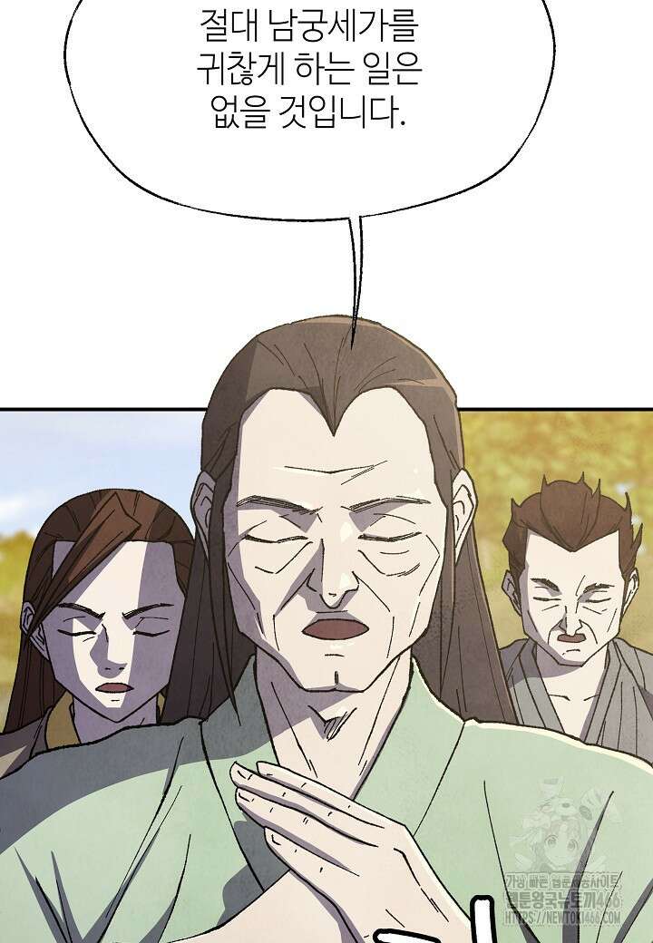 남궁세가 천재 외손자 48화 11