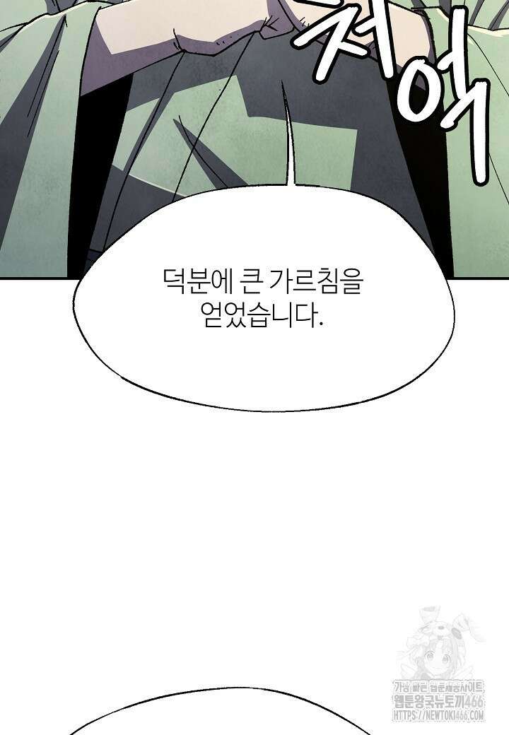 남궁세가 천재 외손자 48화 12