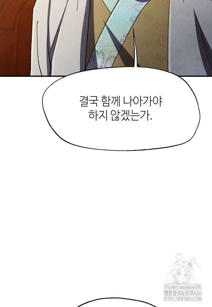 남궁세가 천재 외손자 48화 14