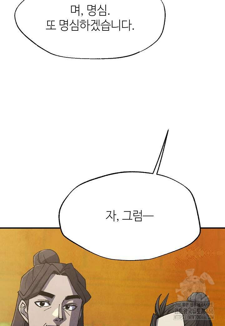 남궁세가 천재 외손자 48화 16