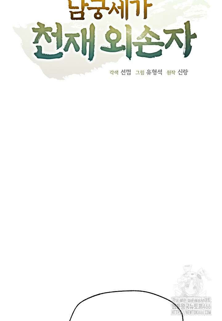 남궁세가 천재 외손자 48화 20