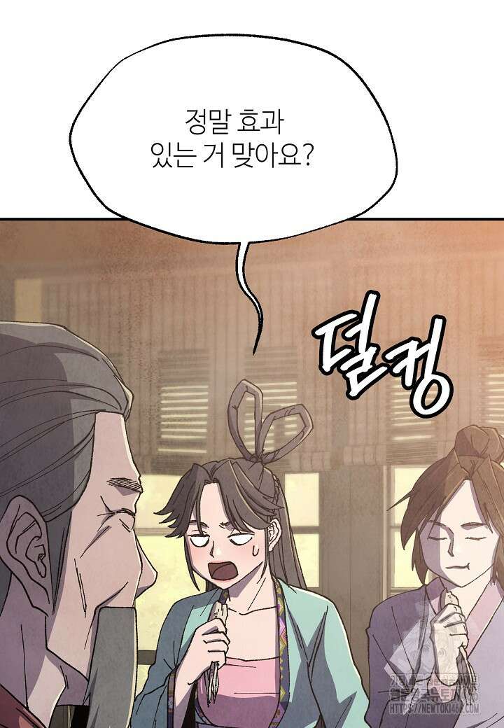 남궁세가 천재 외손자 48화 22
