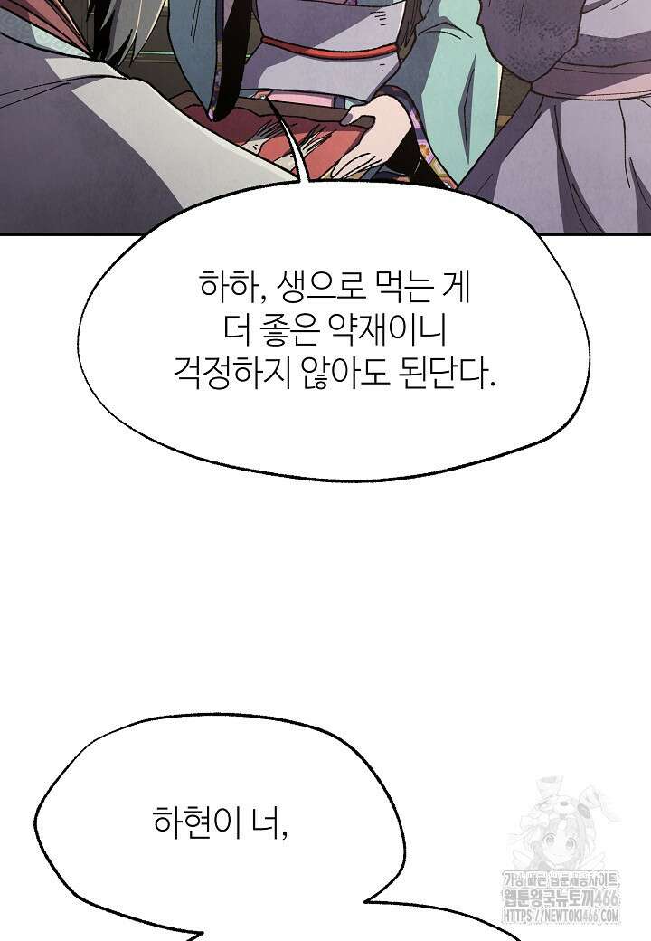 남궁세가 천재 외손자 48화 23