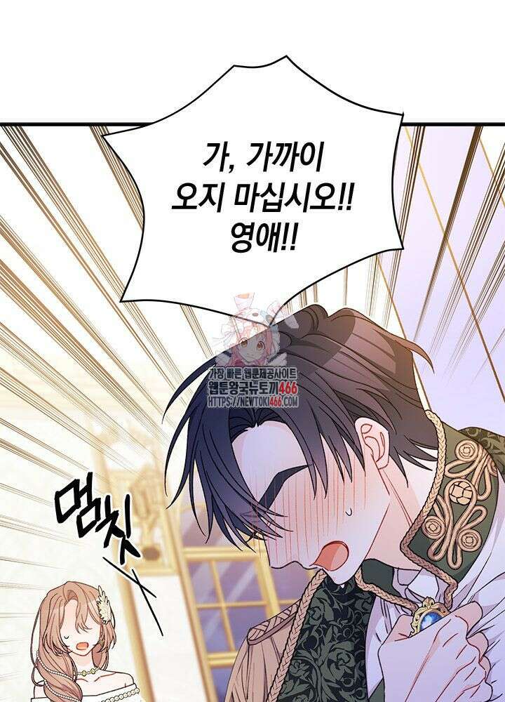 남주를 주웠더니 남편이 생겨버렸다 64화 1
