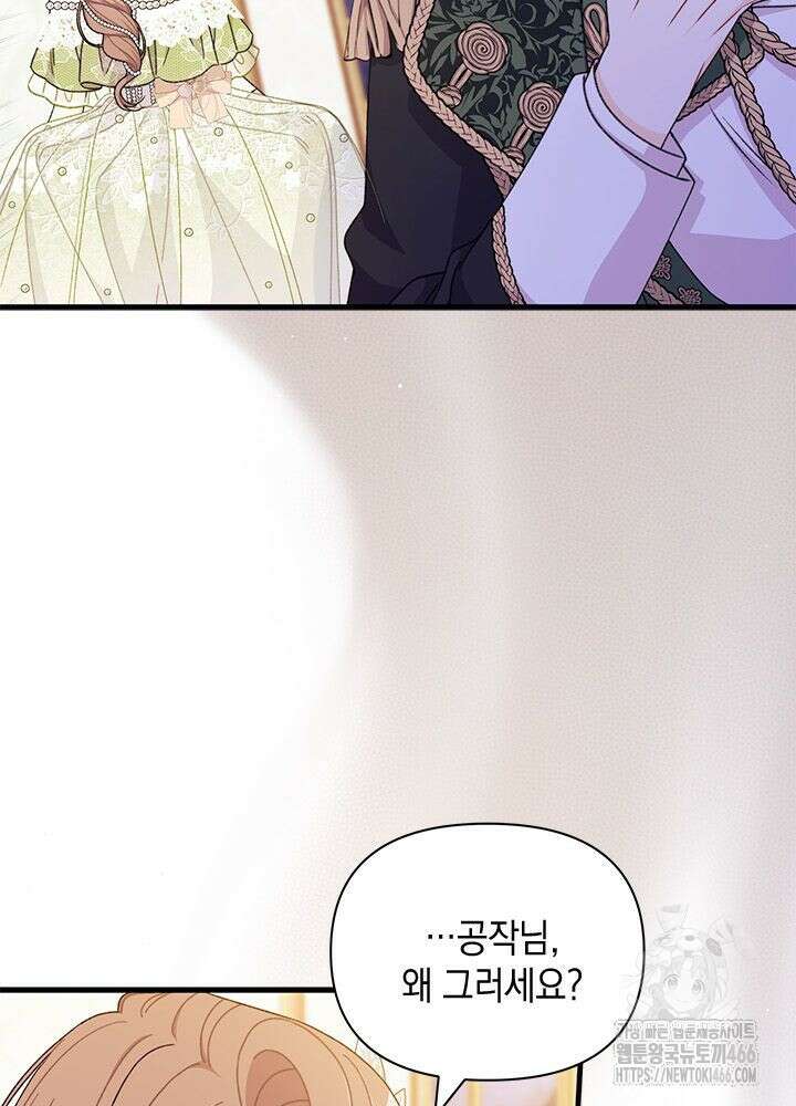남주를 주웠더니 남편이 생겨버렸다 64화 2