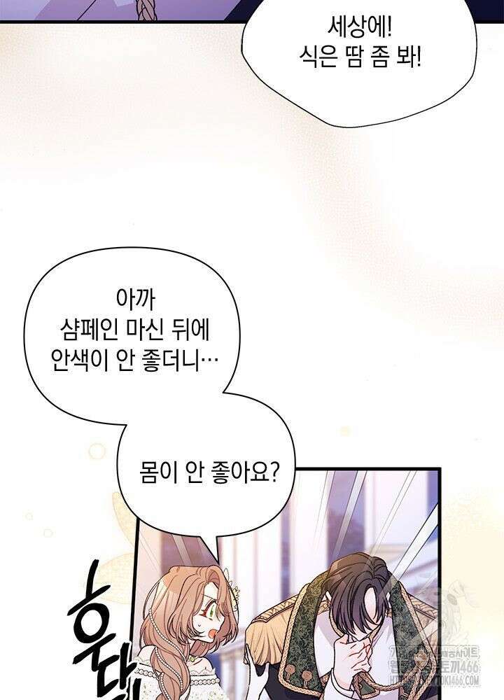 남주를 주웠더니 남편이 생겨버렸다 64화 5