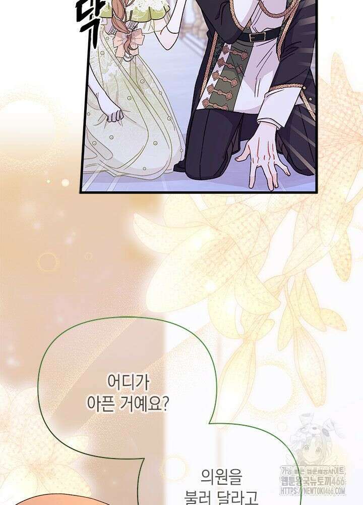 남주를 주웠더니 남편이 생겨버렸다 64화 6